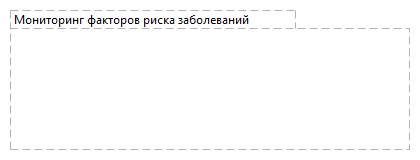 Мониторинг факторов риска заболеваний
