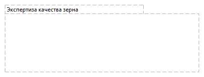 Экспертиза качества зерна