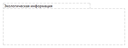 Экологическая информация