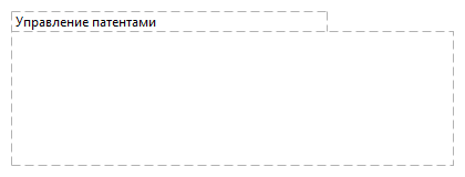 Управление патентами