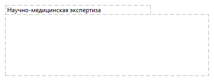 Научно-медицинская экспертиза