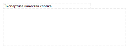 Экспертиза качества хлопка