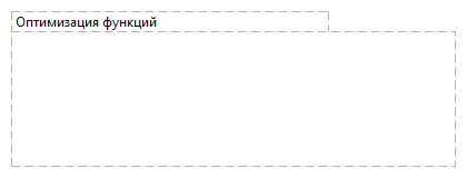 Оптимизация функций