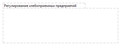 Регулирование хлебоприемных предприятий