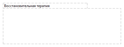 Восстановительная терапия